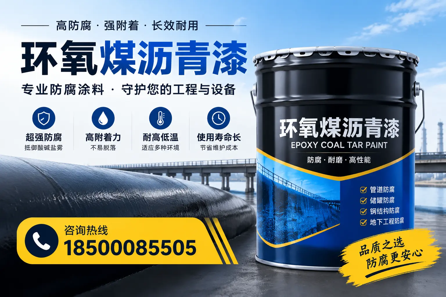 环氧煤沥青漆的行业应用案例分享